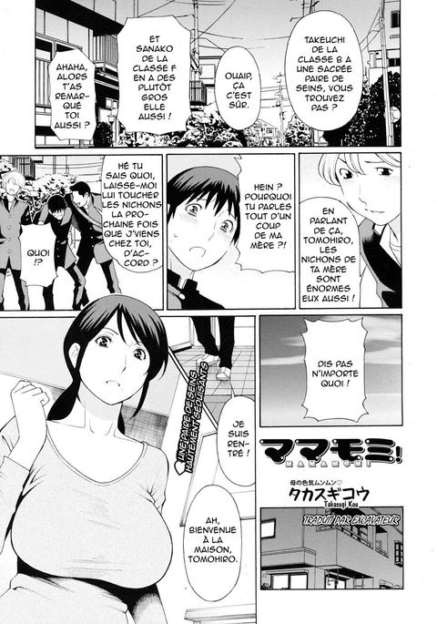 ママモミ! ママモミ!