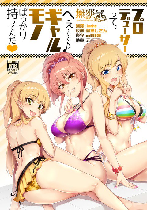 プロデューサーって、Hee〜Gal Mono Bakkari Mottenda プロデューサーって、Hee〜Gal Mono Bakkari Mottenda