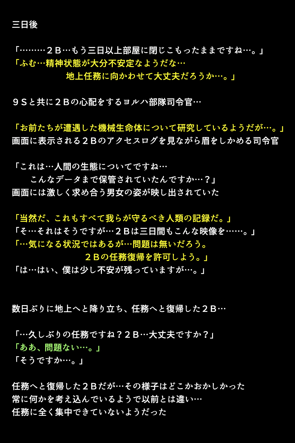 新型アンドロイドの秘密
