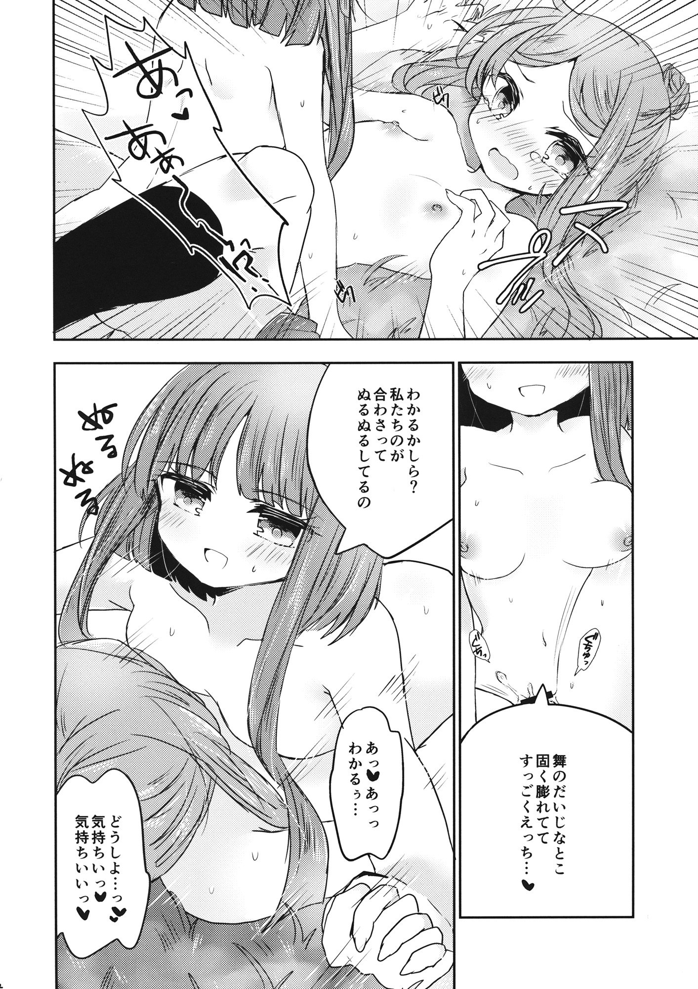 ふたりがのないいしょごと