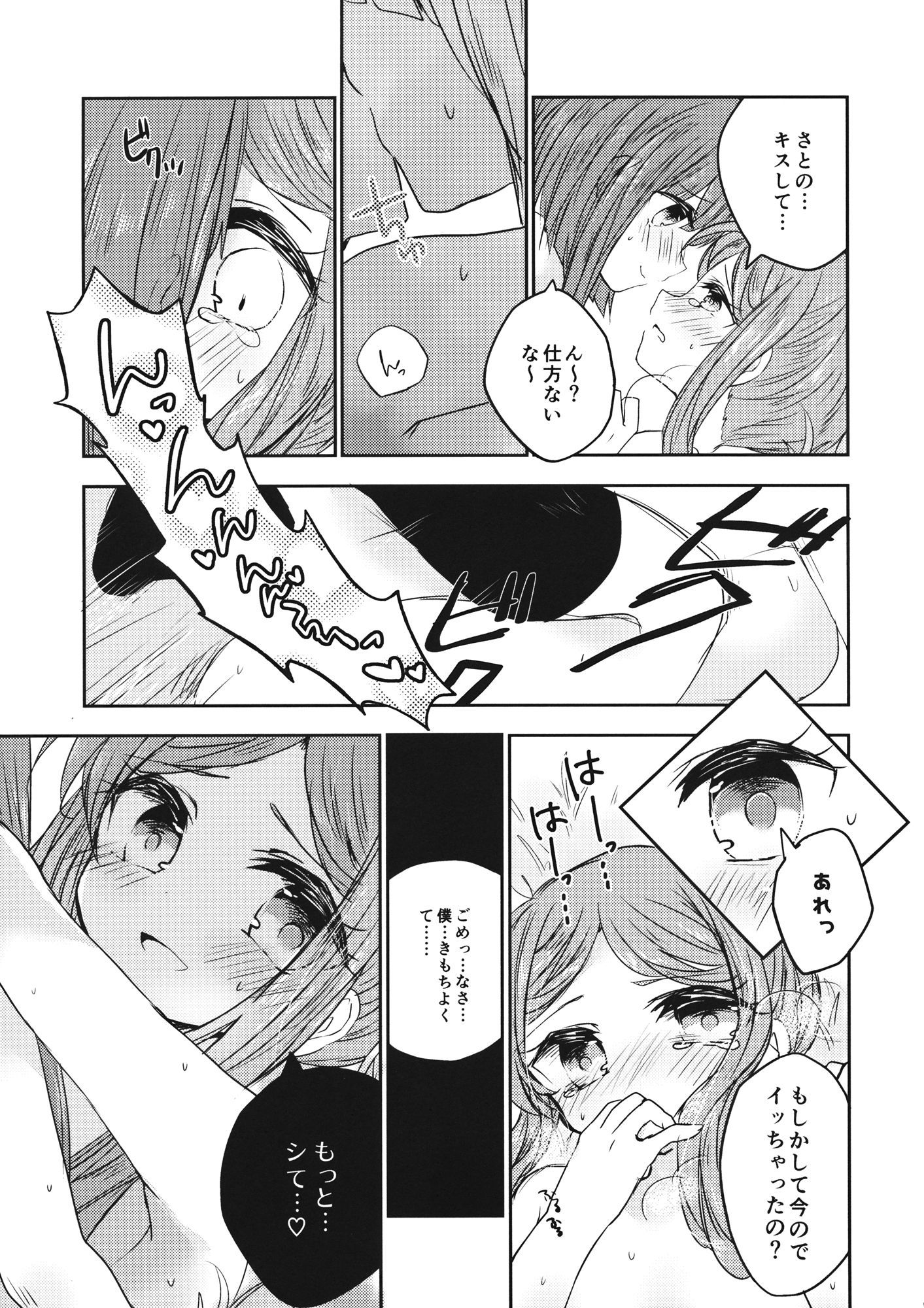 ふたりがのないいしょごと