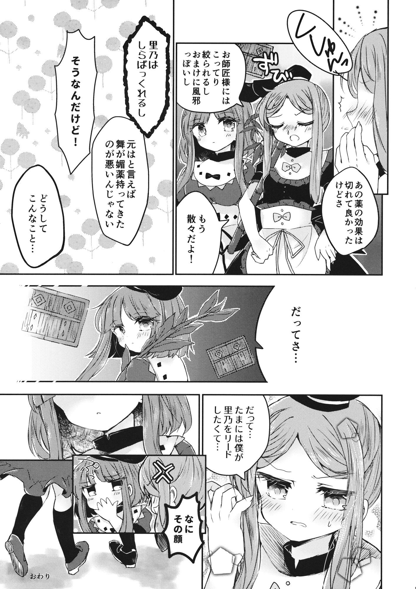 ふたりがのないいしょごと
