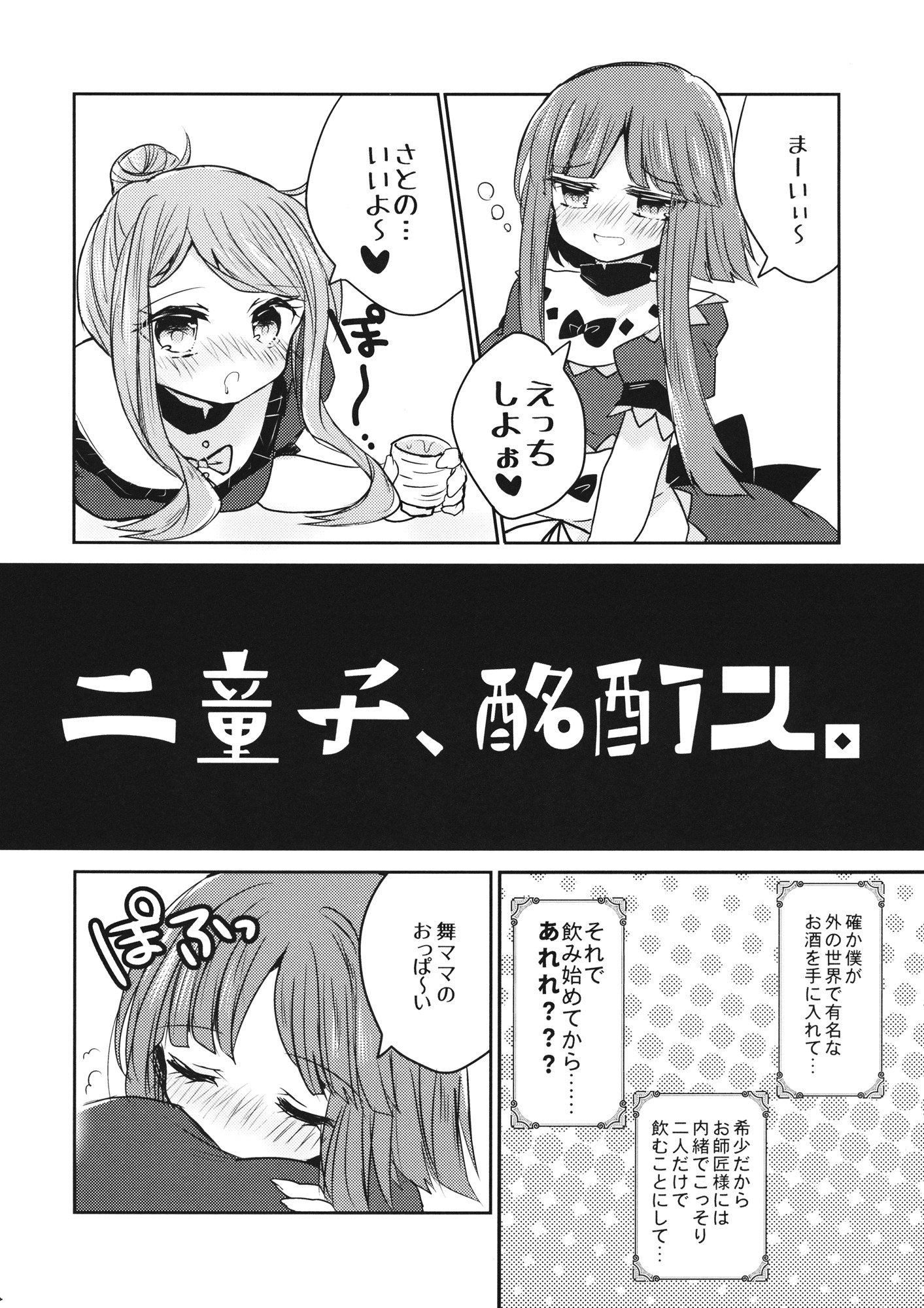 ふたりがのないいしょごと