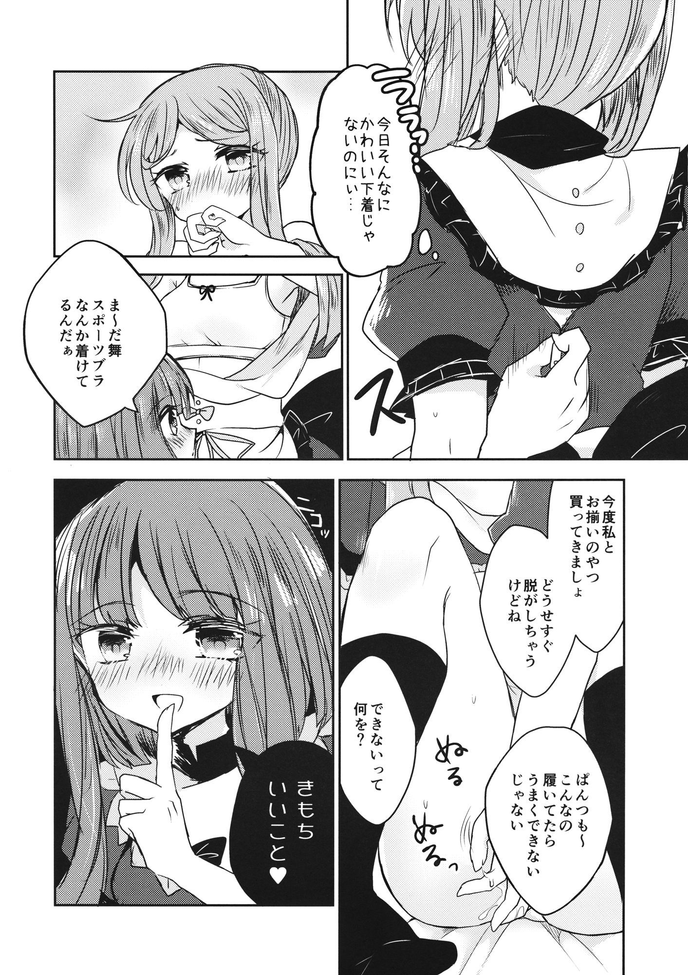 ふたりがのないいしょごと