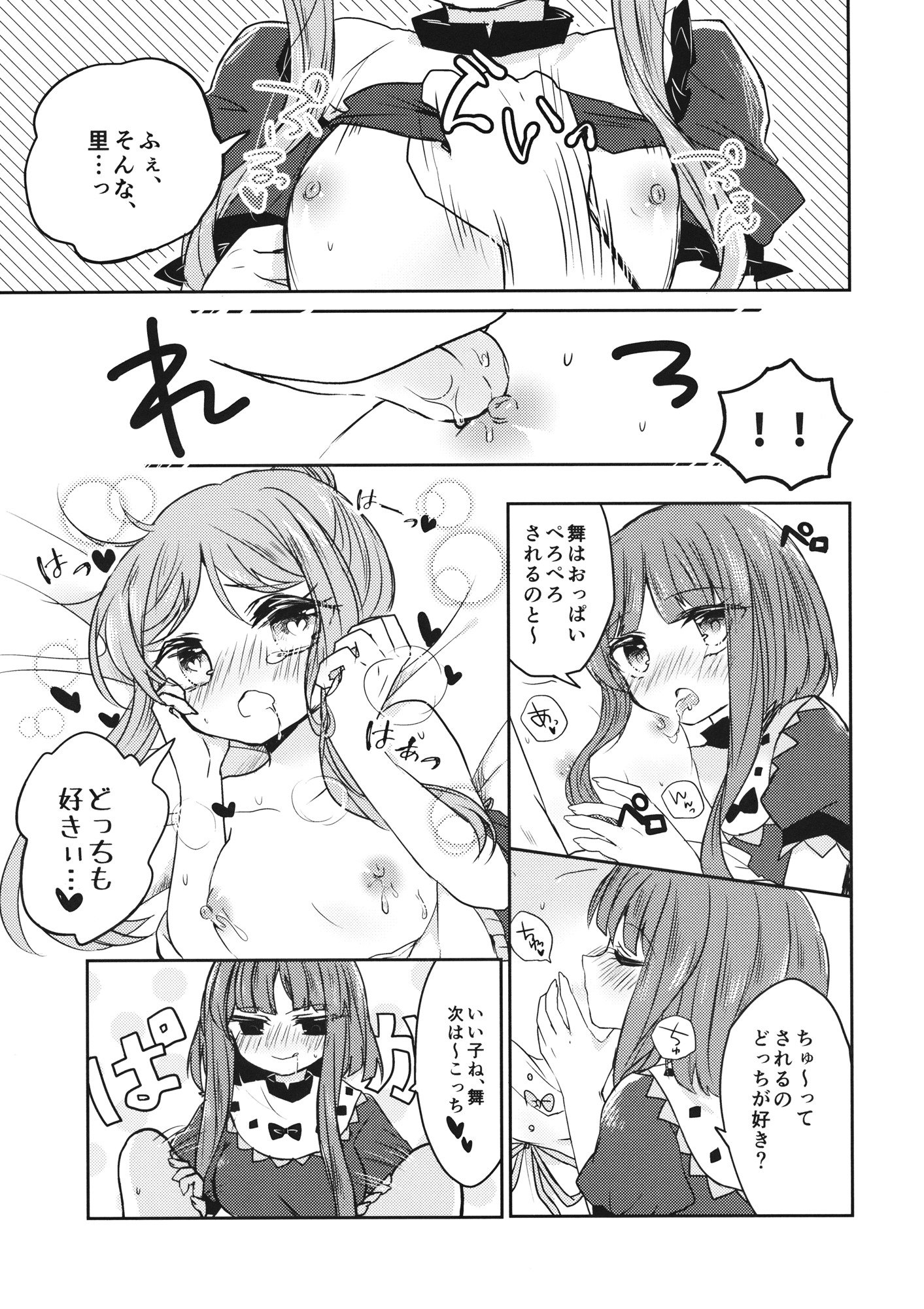 ふたりがのないいしょごと