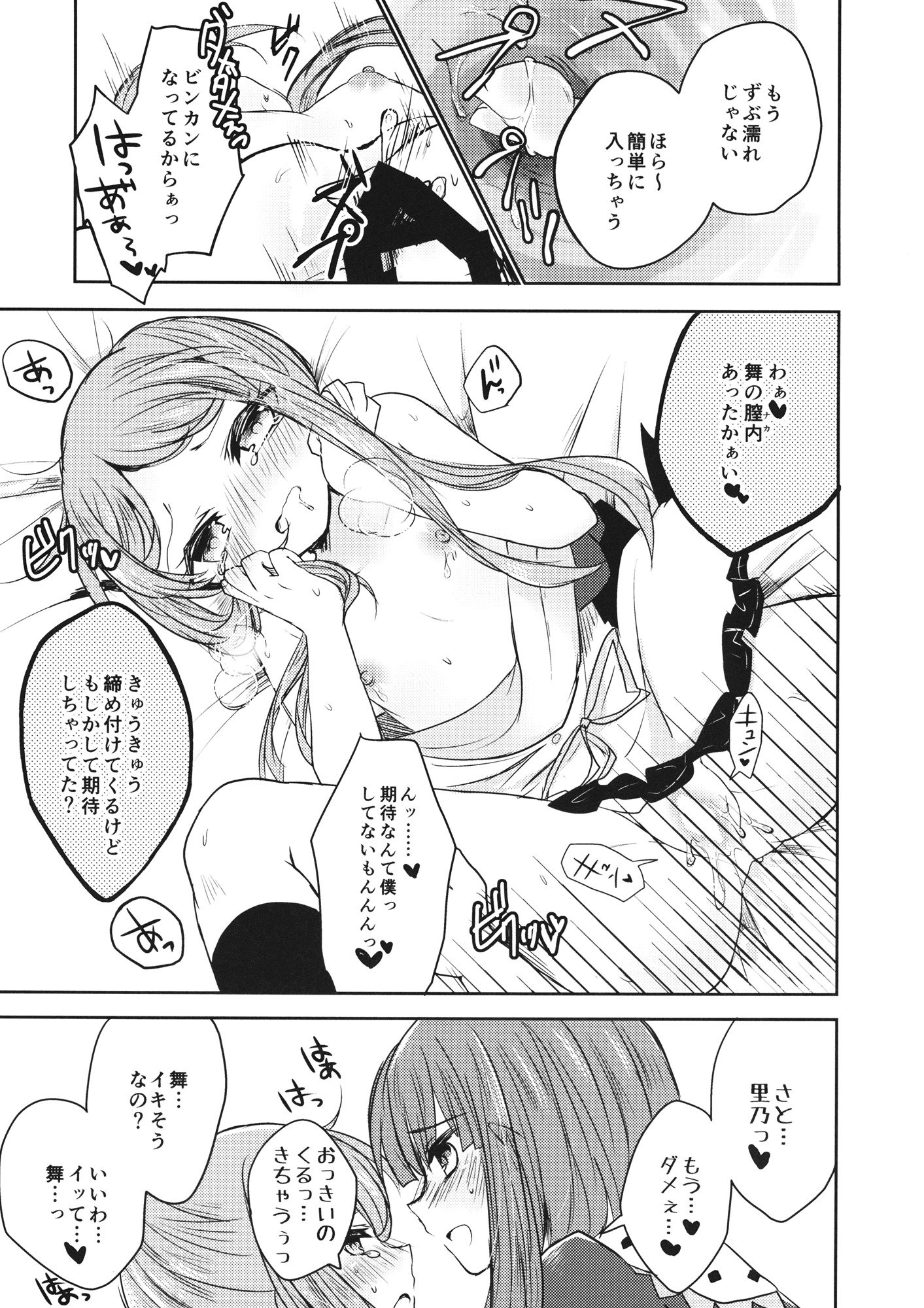 ふたりがのないいしょごと