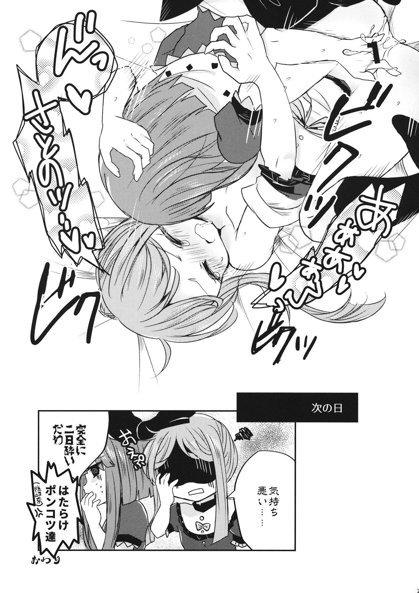 ふたりがのないいしょごと
