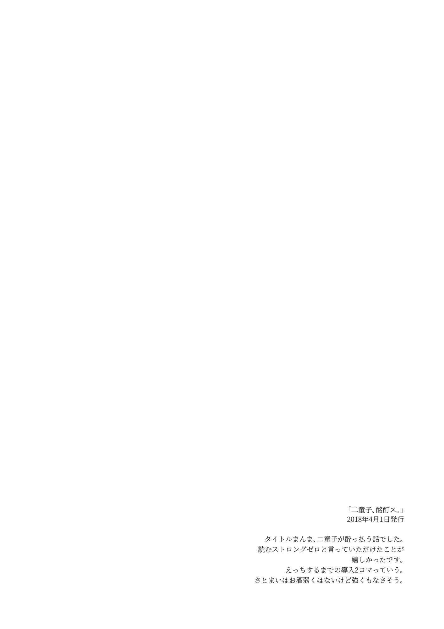 ふたりがのないいしょごと