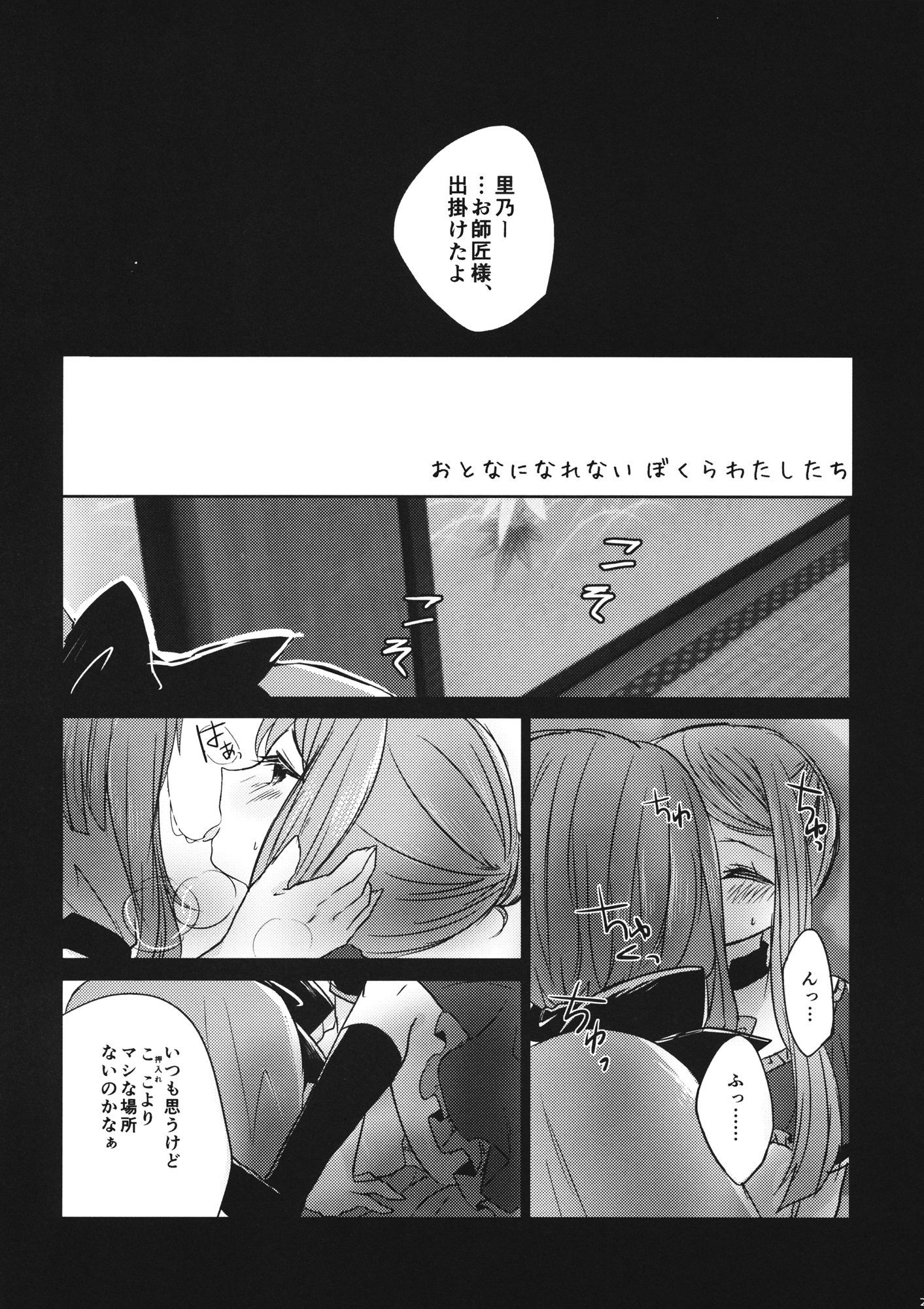 ふたりがのないいしょごと