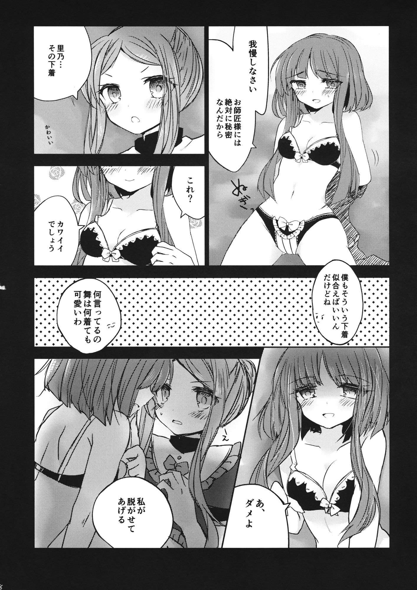 ふたりがのないいしょごと