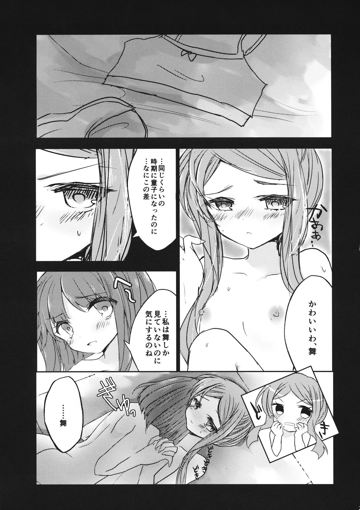ふたりがのないいしょごと