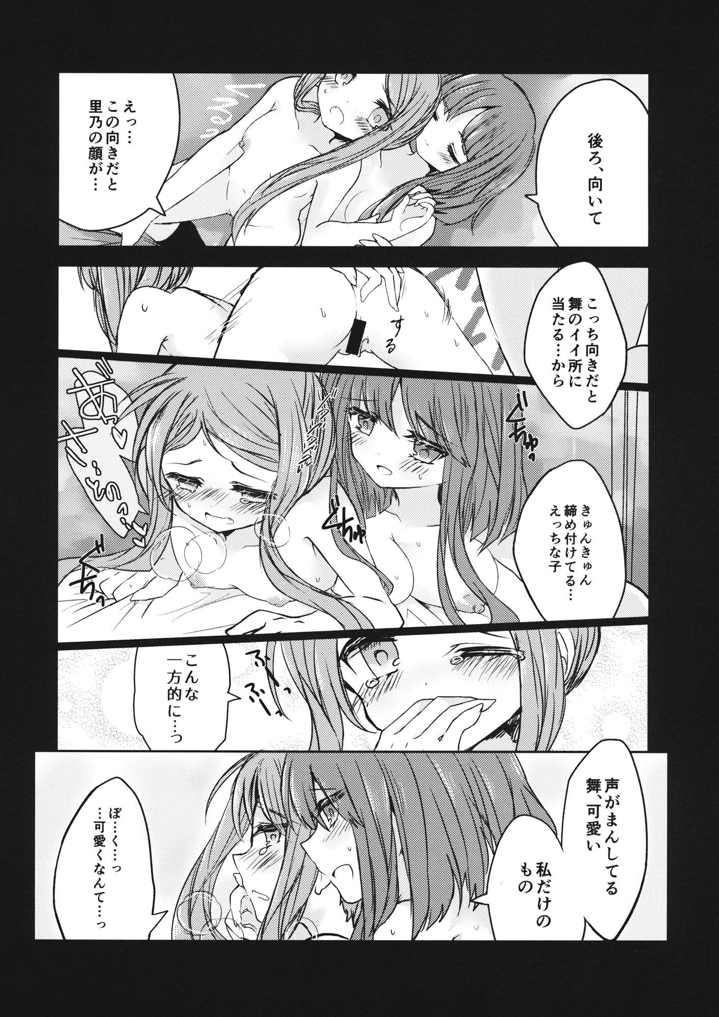 ふたりがのないいしょごと