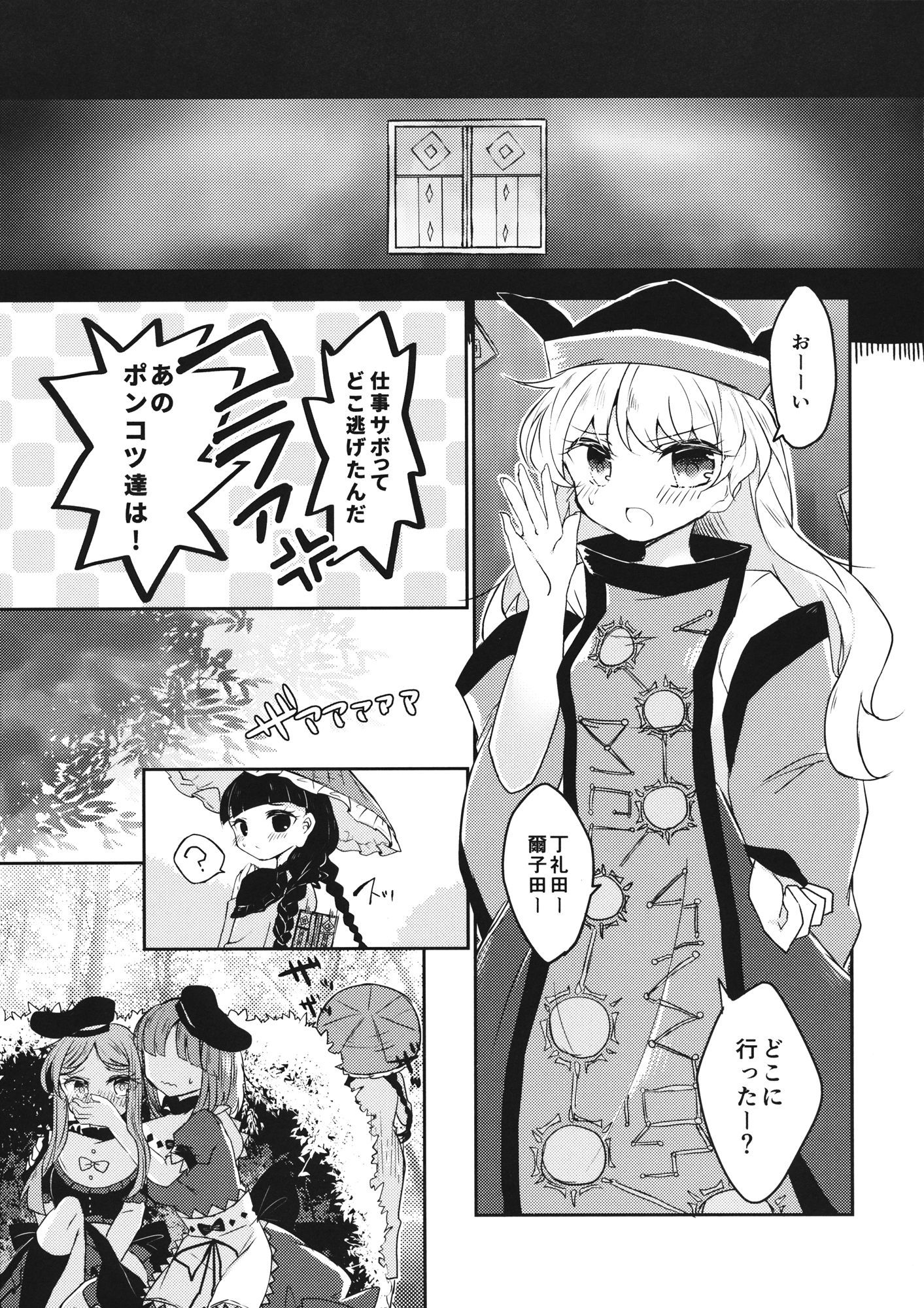 ふたりがのないいしょごと