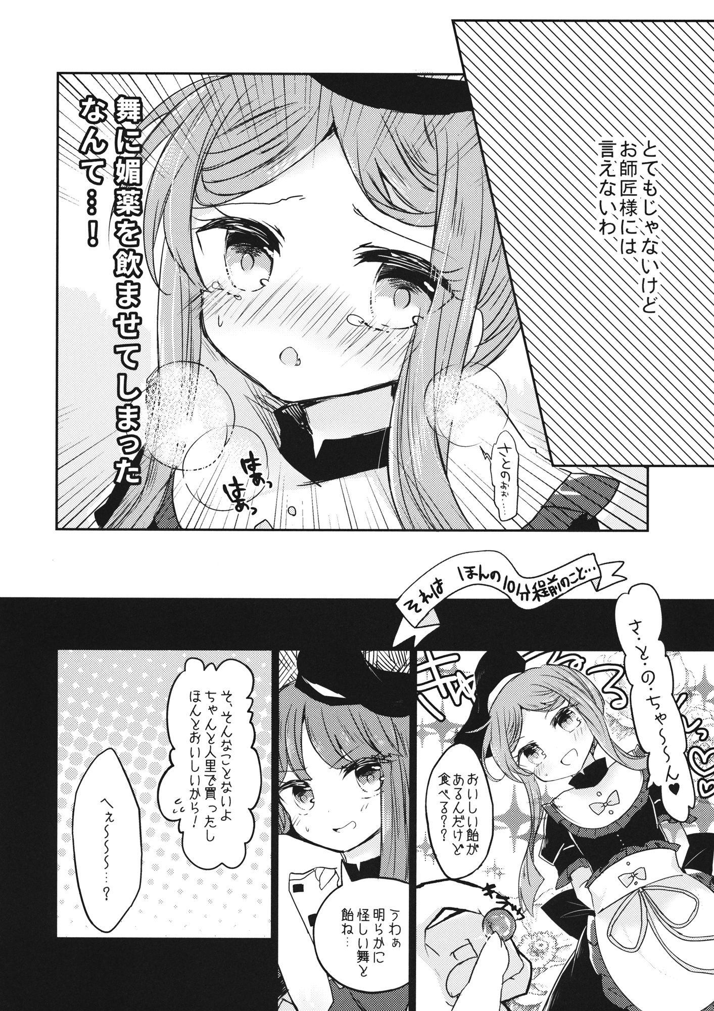 ふたりがのないいしょごと