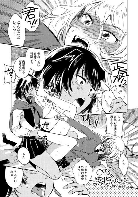 安藤×押田足舐め漫画 安藤×押田足舐め漫画