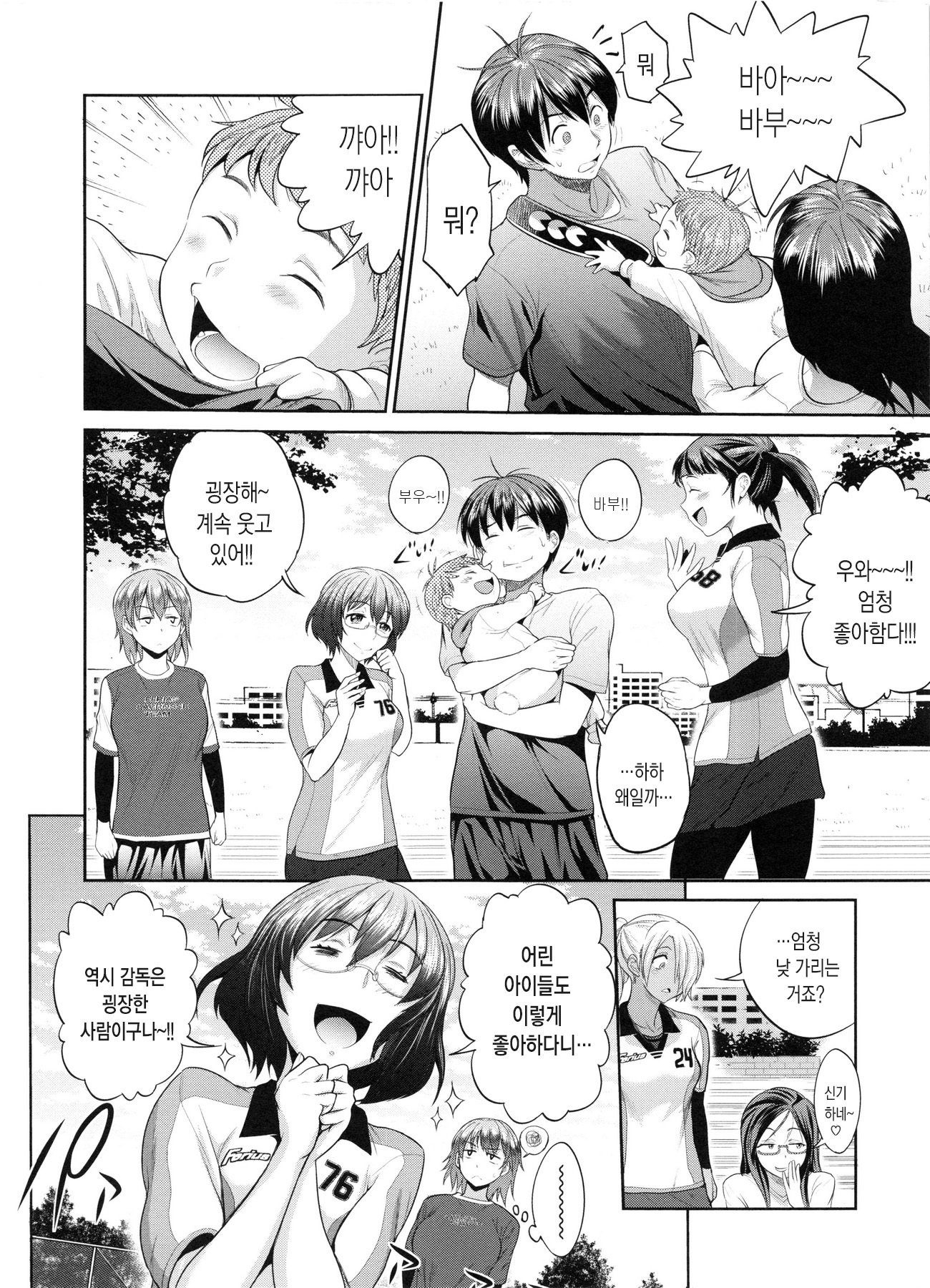 じょしラク！ 2年後ch.1〜3