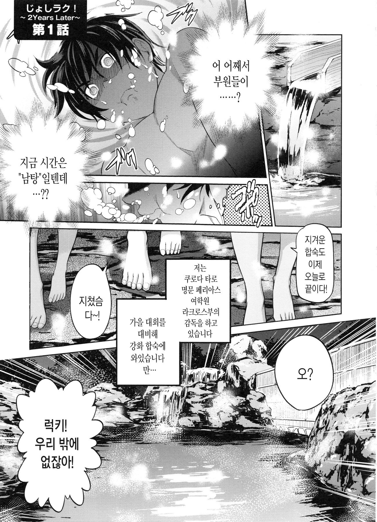 じょしラク！ 2年後ch.1〜3