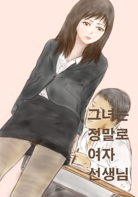 彼女は女教師です。約束! 彼女は女教師です。約束!