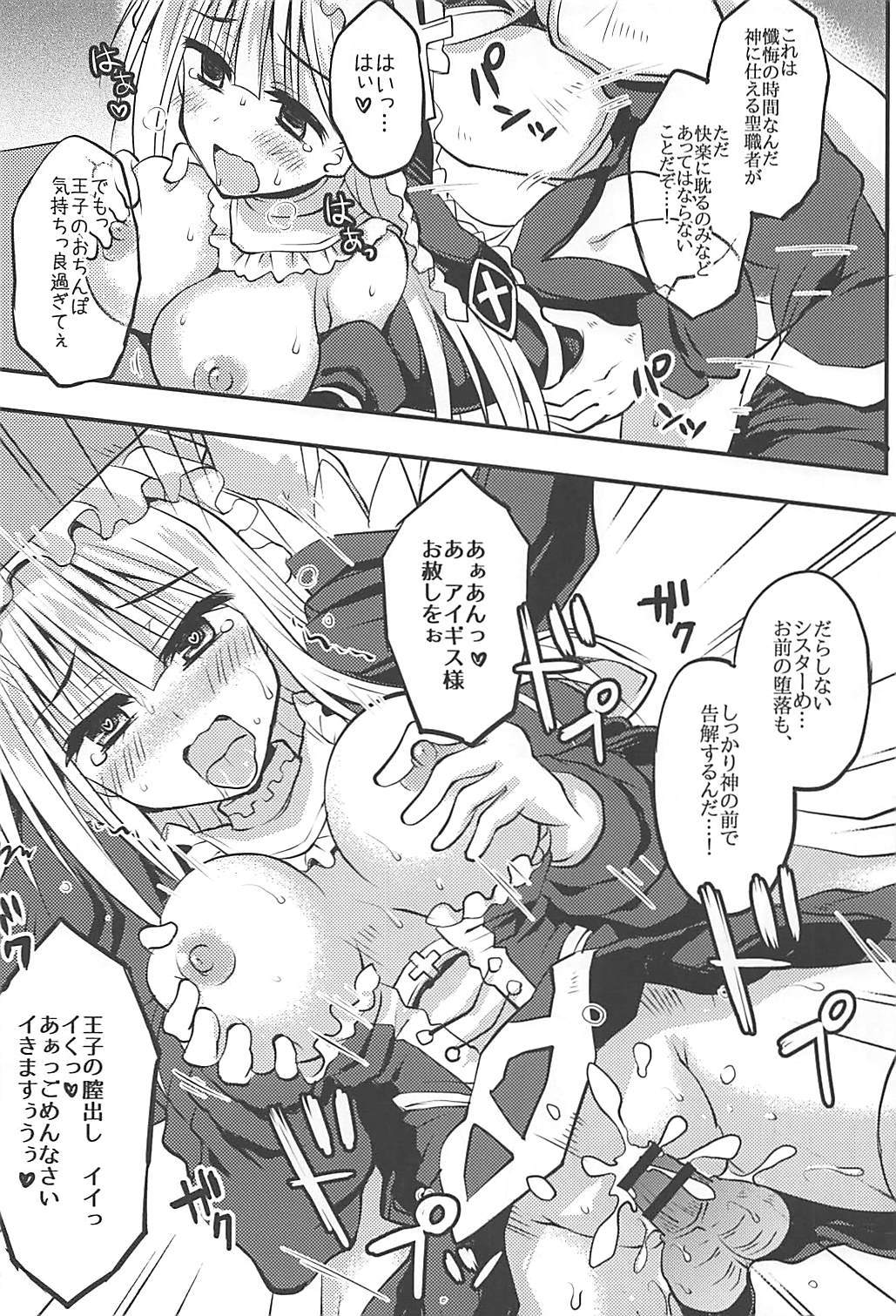 メガミよゆるしたまえ