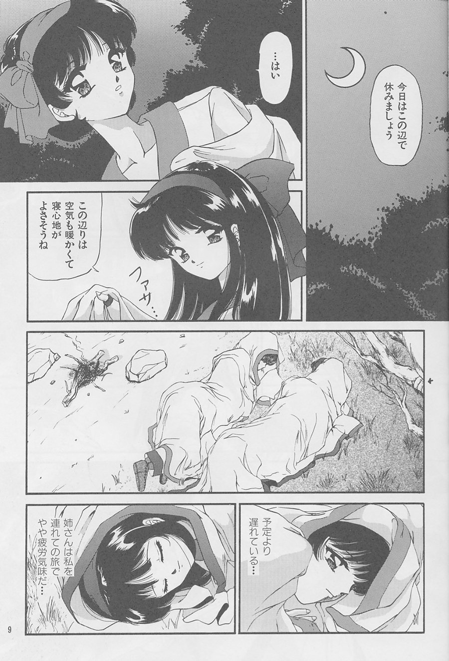 まじょうたちの夜