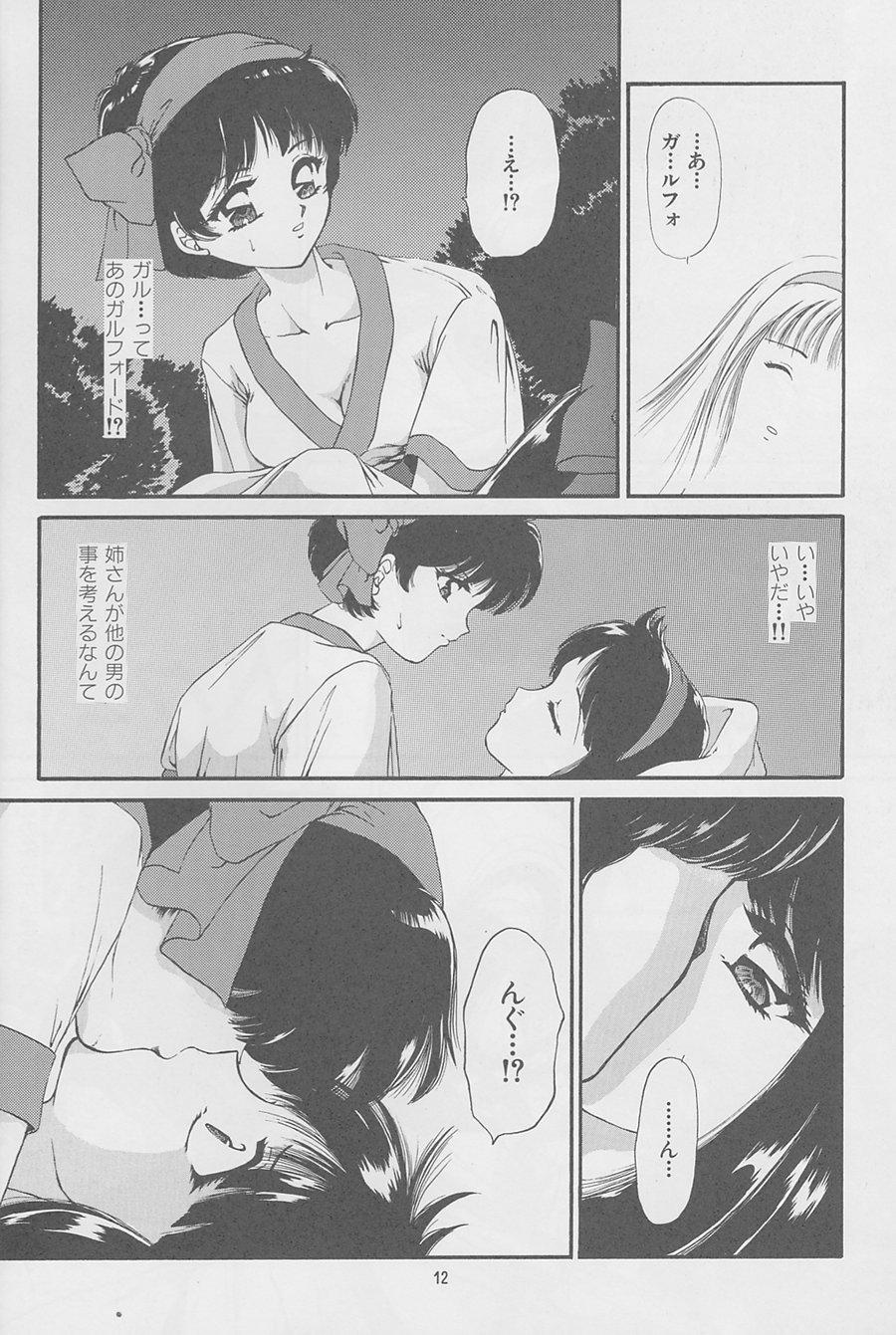 まじょうたちの夜