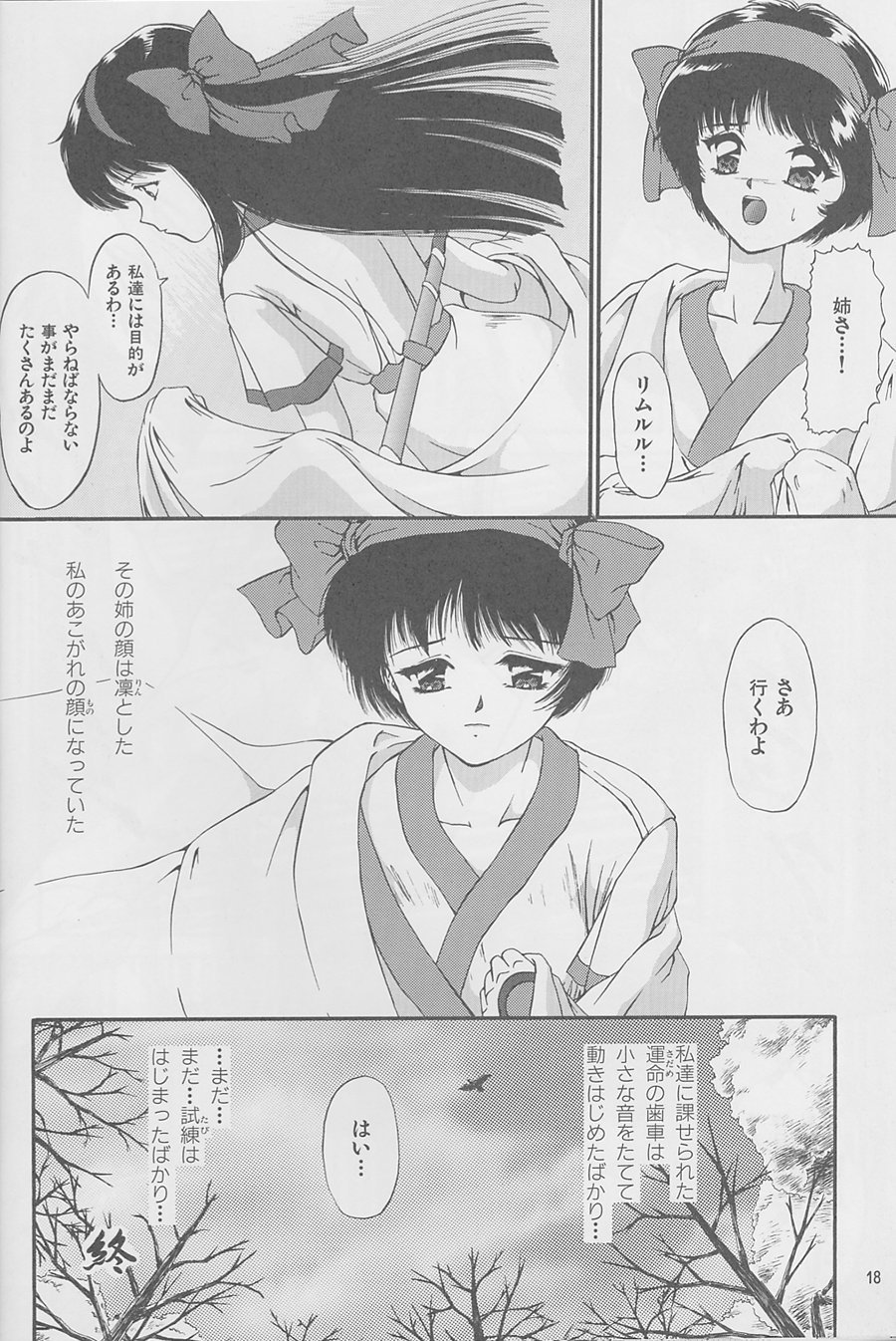 まじょうたちの夜