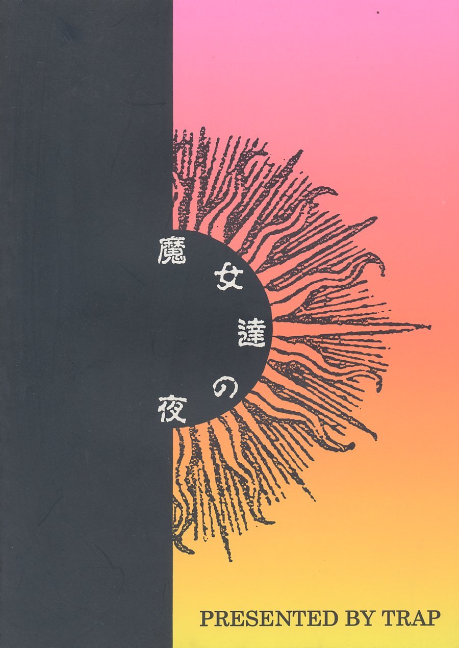 まじょうたちの夜