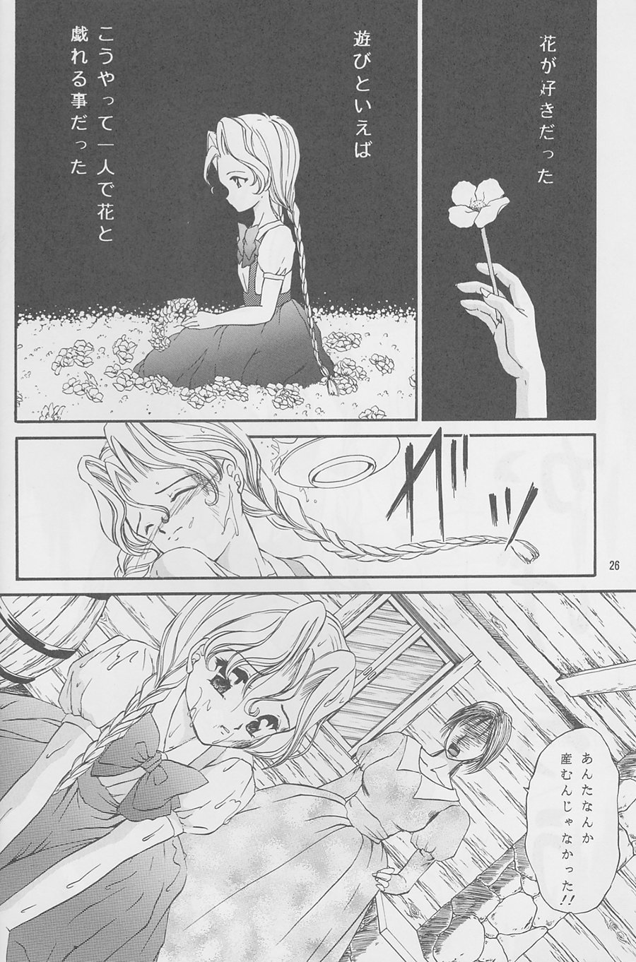 まじょうたちの夜