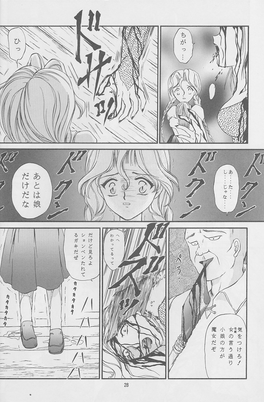 まじょうたちの夜