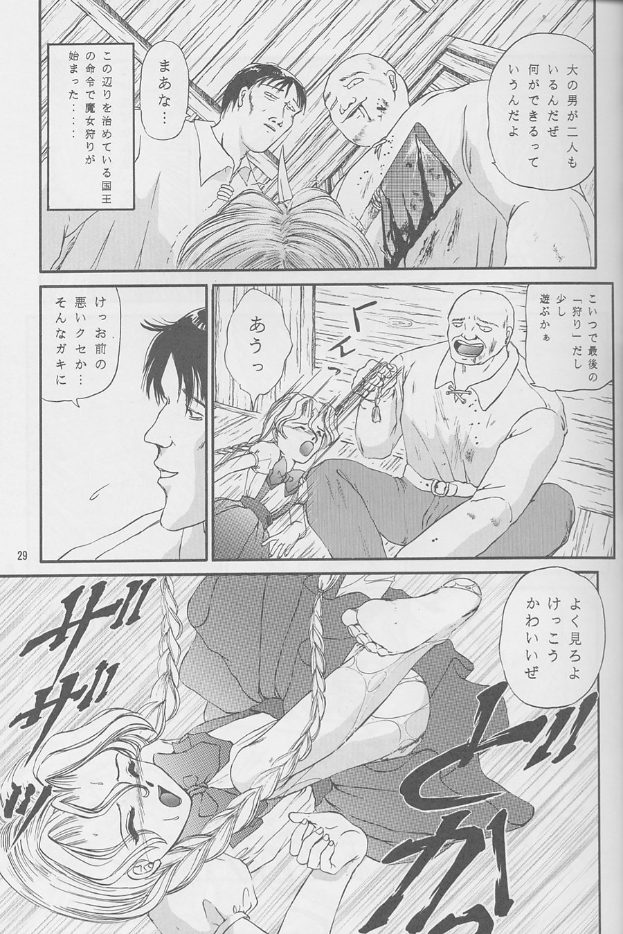 まじょうたちの夜