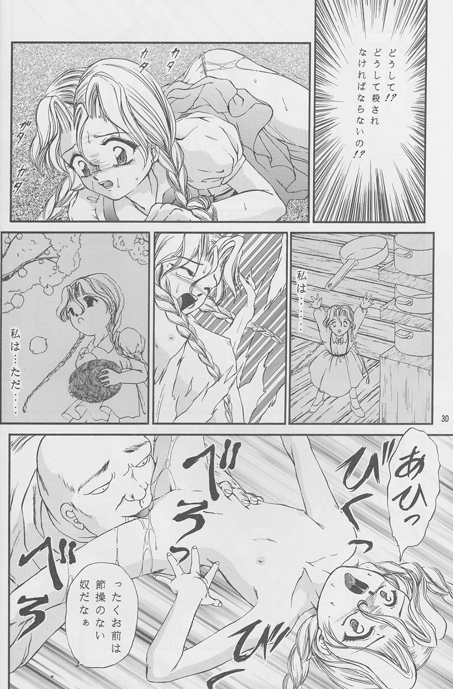 まじょうたちの夜