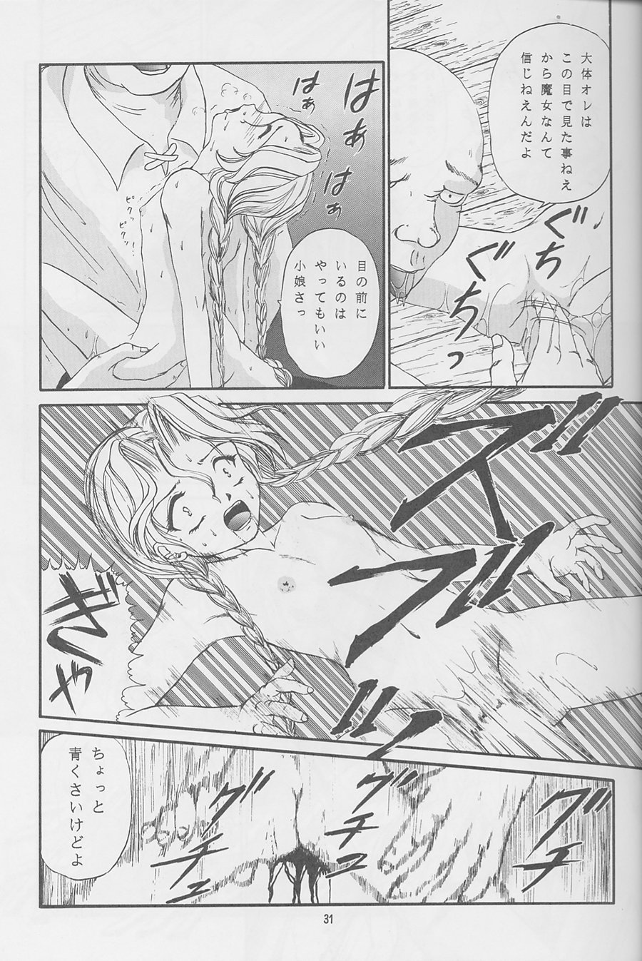 まじょうたちの夜