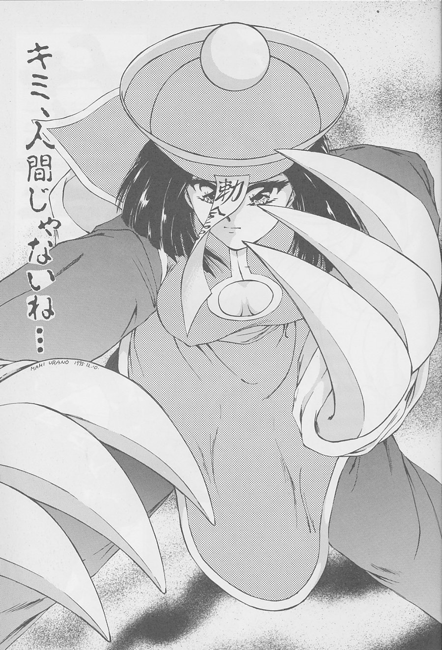 まじょうたちの夜