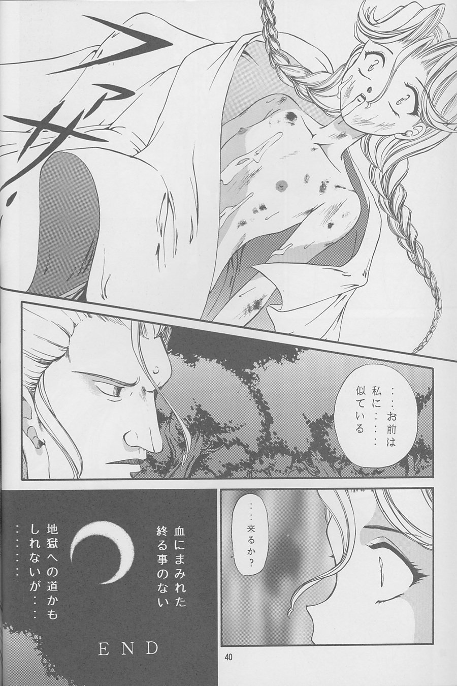 まじょうたちの夜