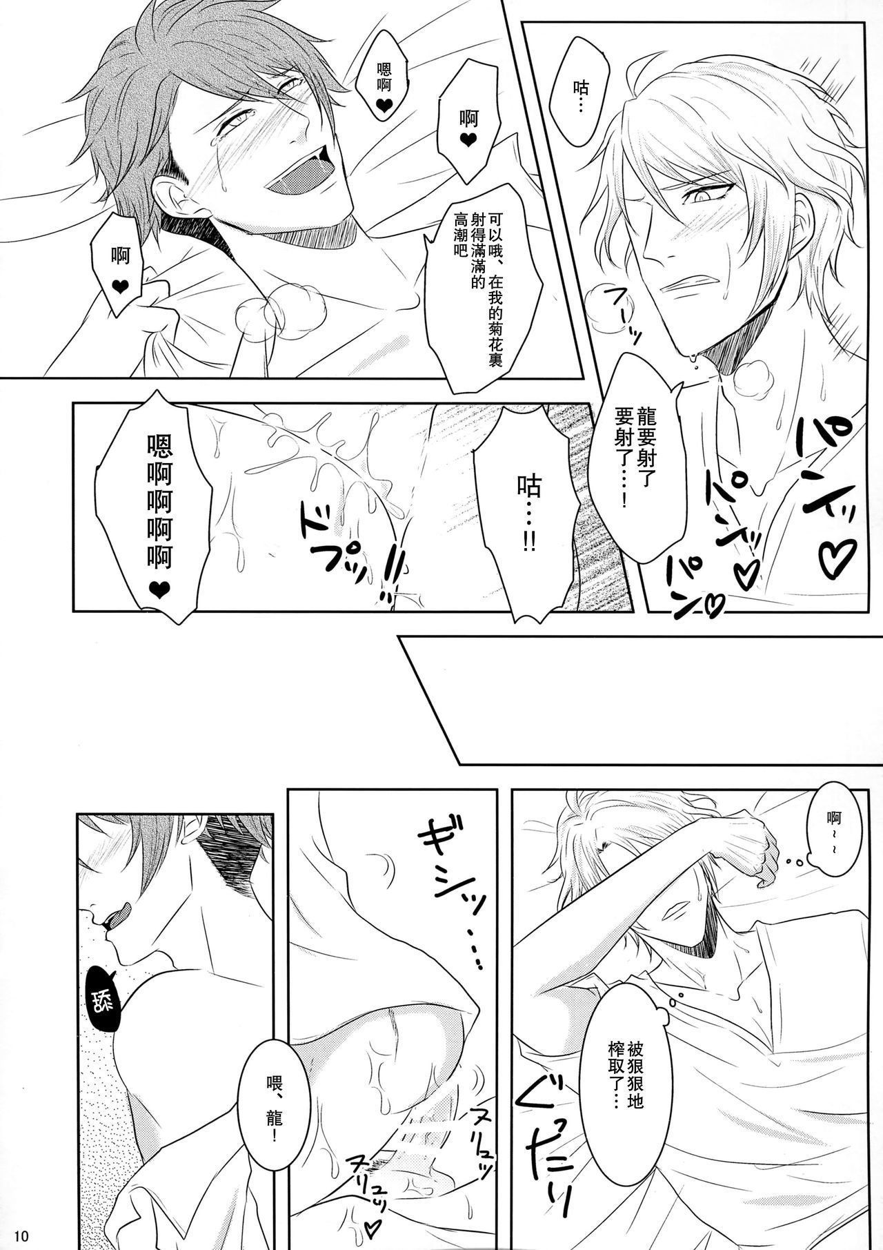 十龍之介はけつで八乙女楽八乙女楽