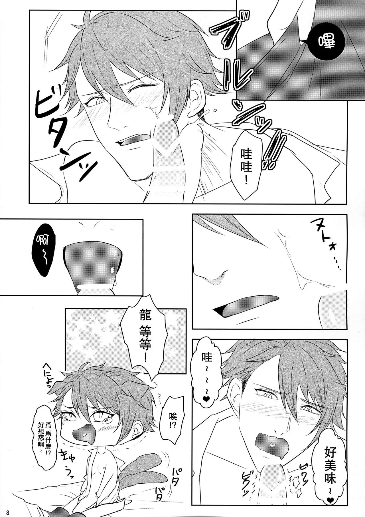 十龍之介はけつで八乙女楽八乙女楽