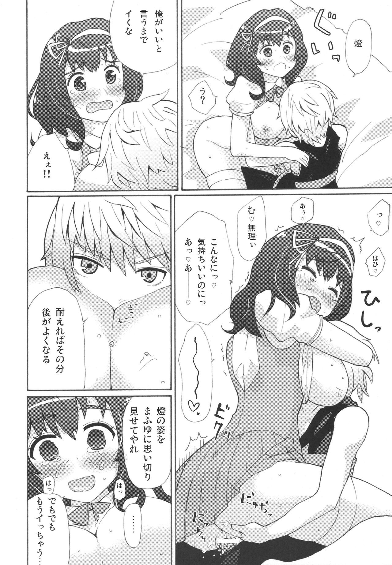 トモとマフユウのキモチイイ