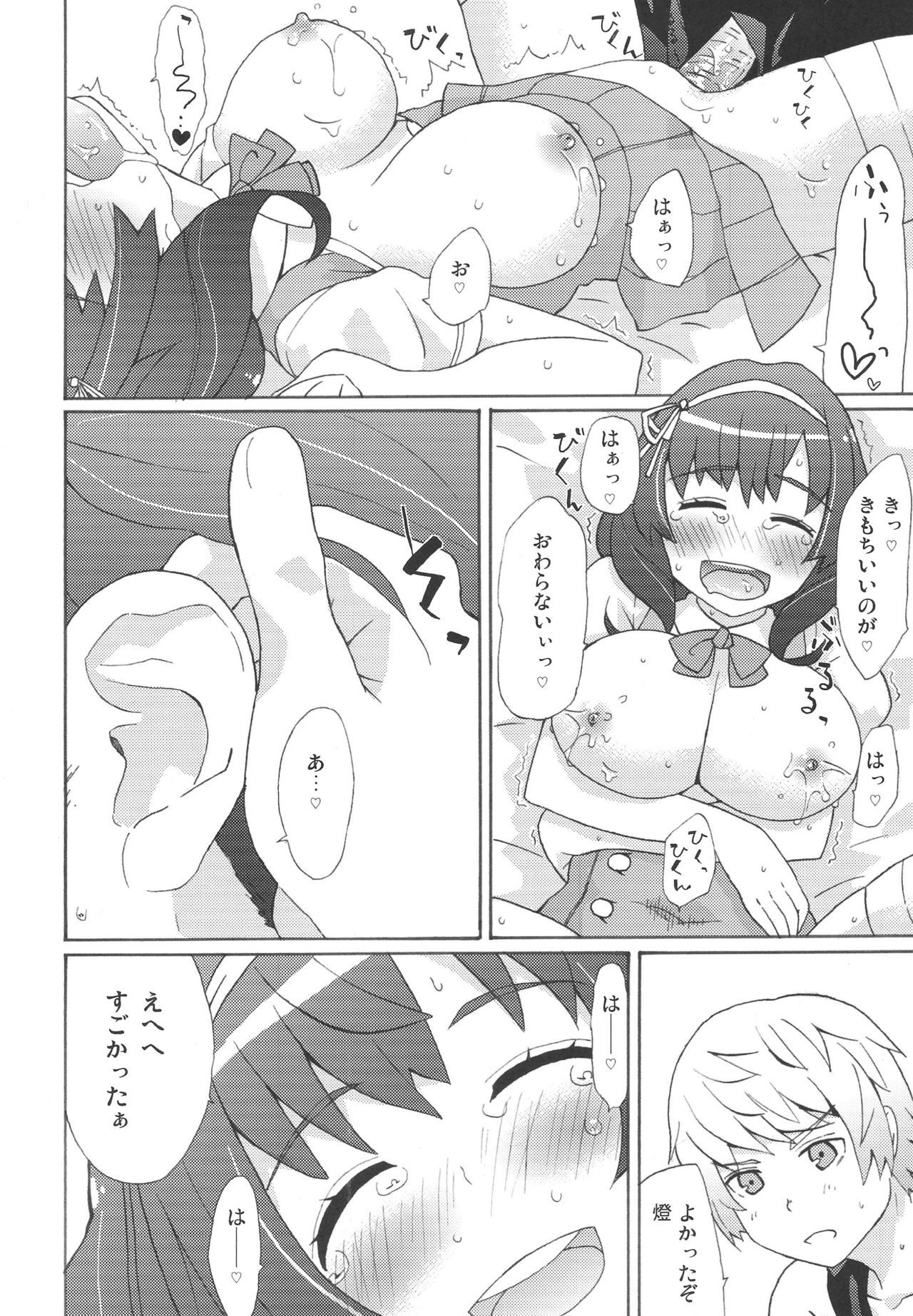 トモとマフユウのキモチイイ