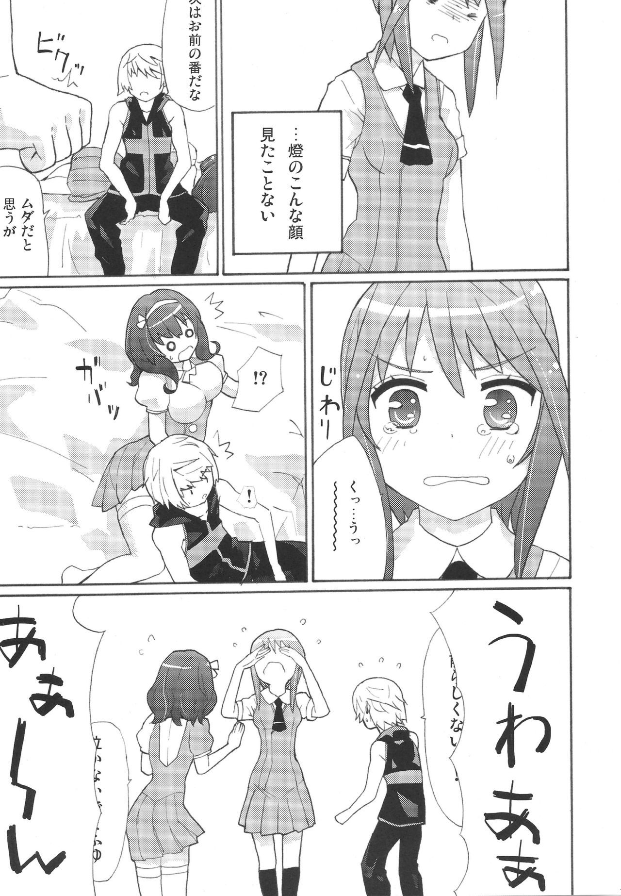 トモとマフユウのキモチイイ