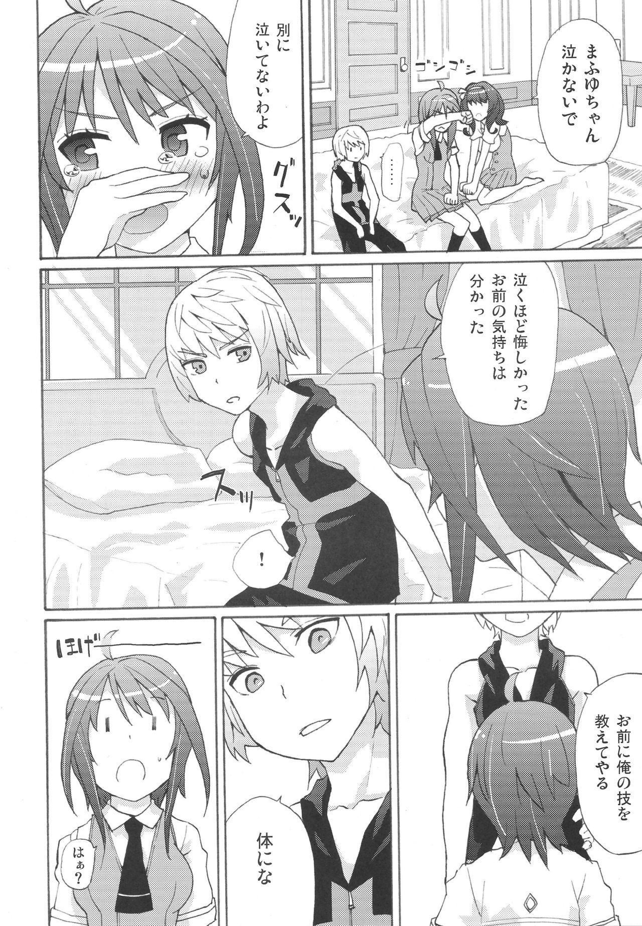 トモとマフユウのキモチイイ