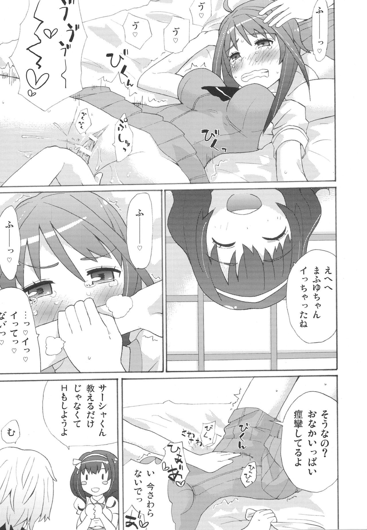 トモとマフユウのキモチイイ