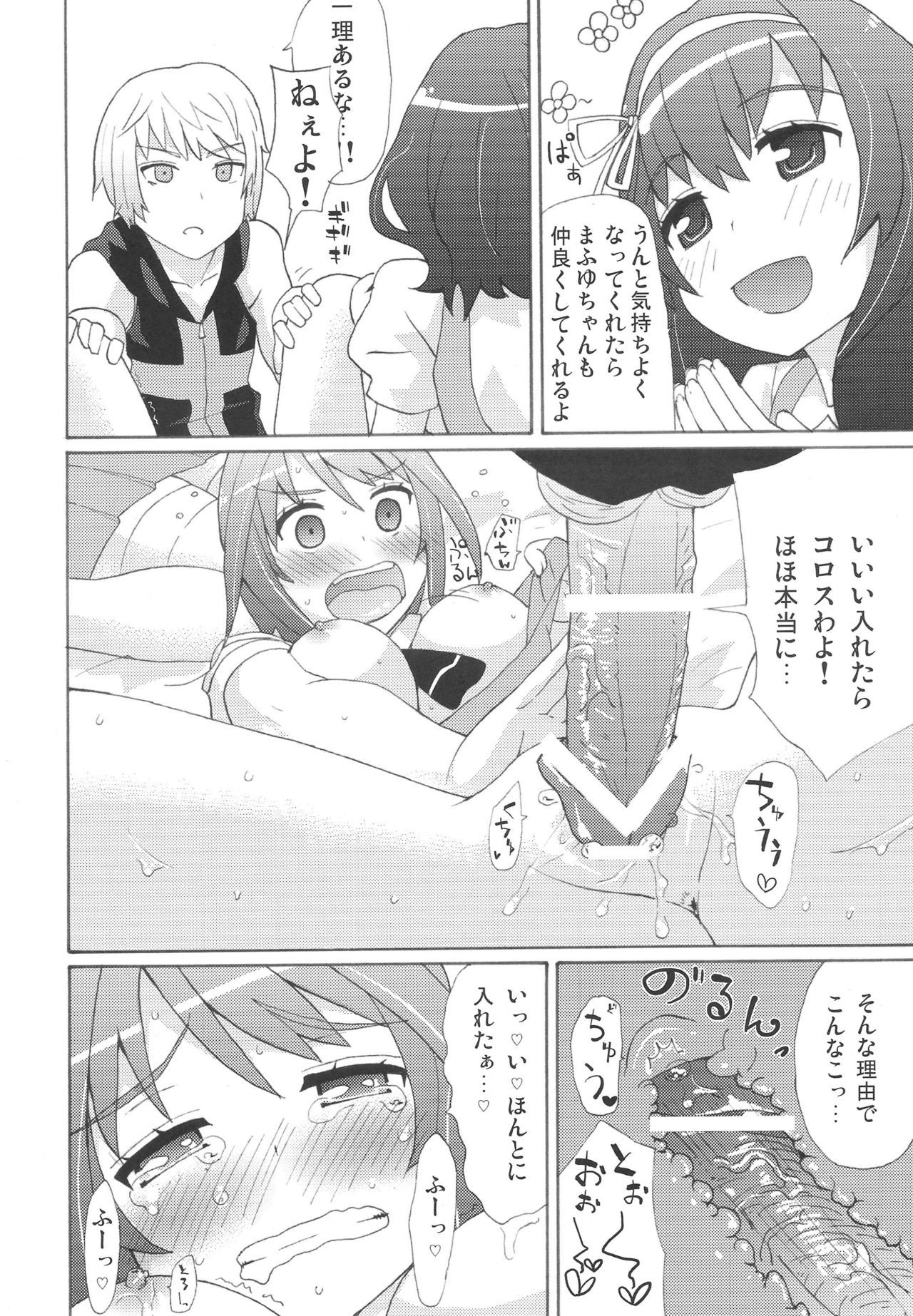トモとマフユウのキモチイイ
