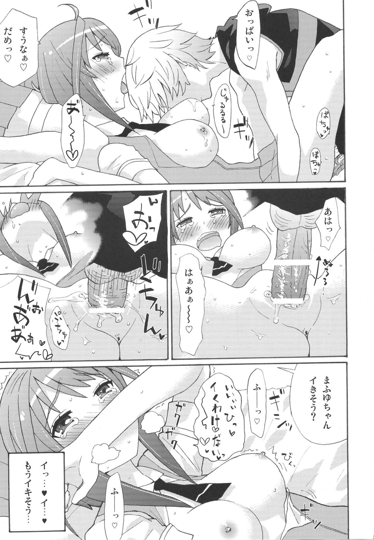 トモとマフユウのキモチイイ