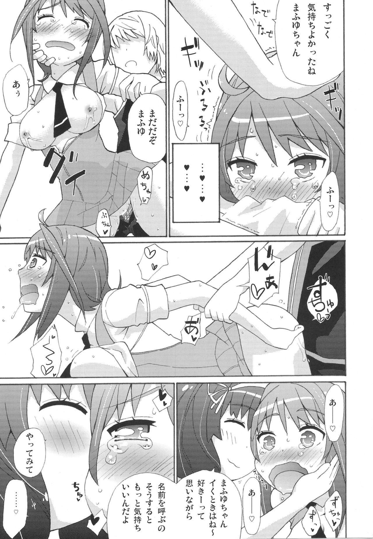 トモとマフユウのキモチイイ