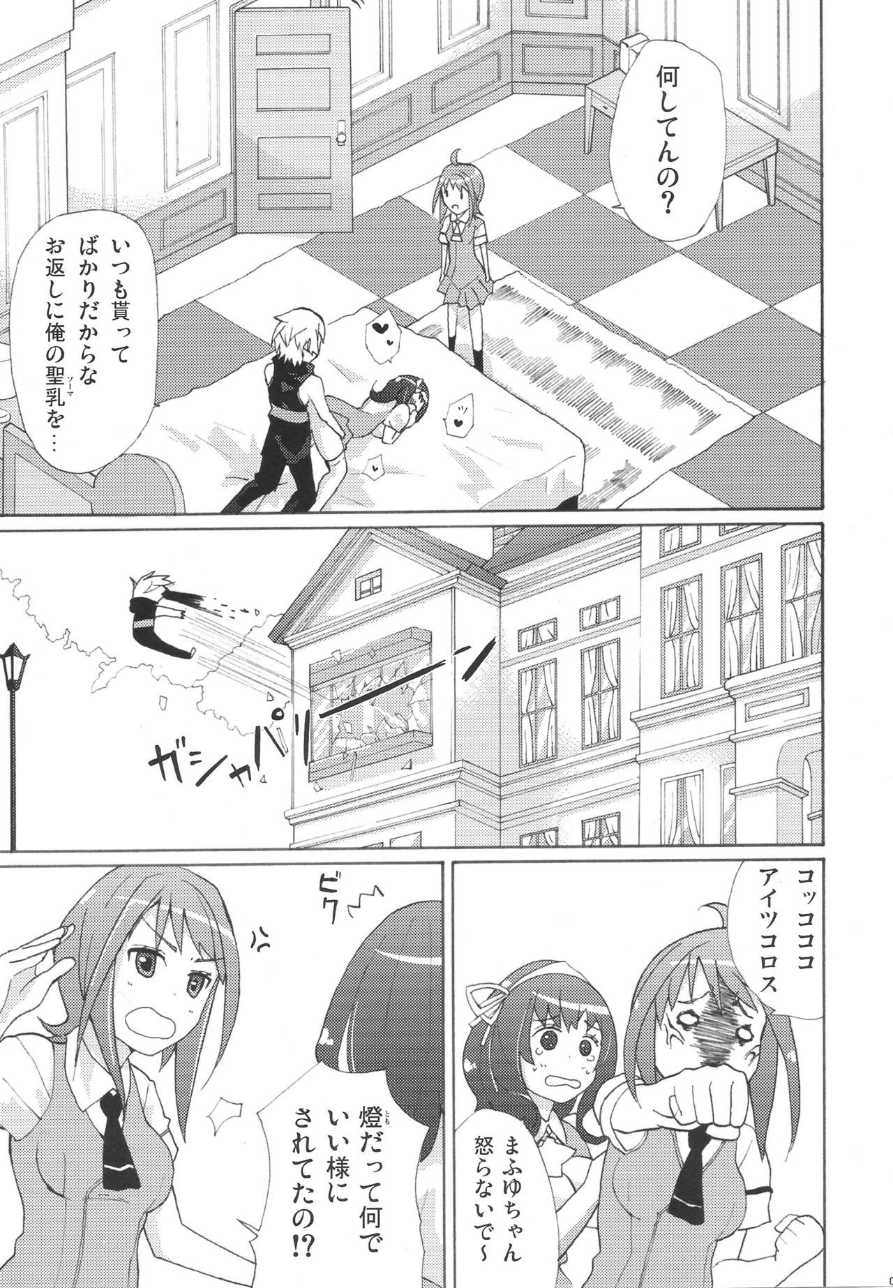 トモとマフユウのキモチイイ