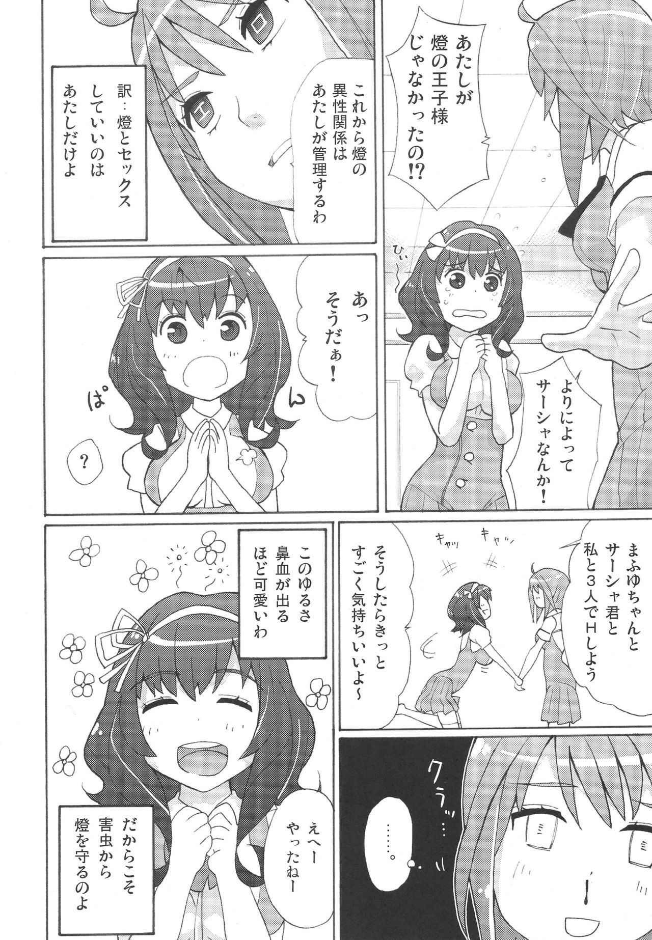 トモとマフユウのキモチイイ