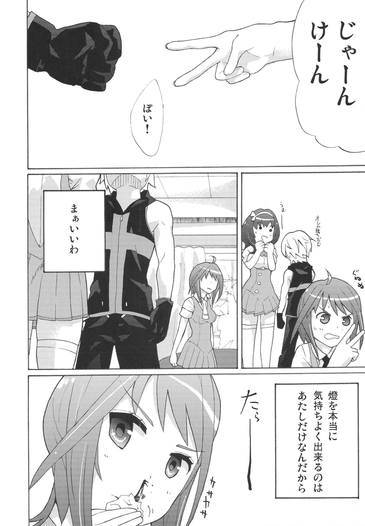 トモとマフユウのキモチイイ