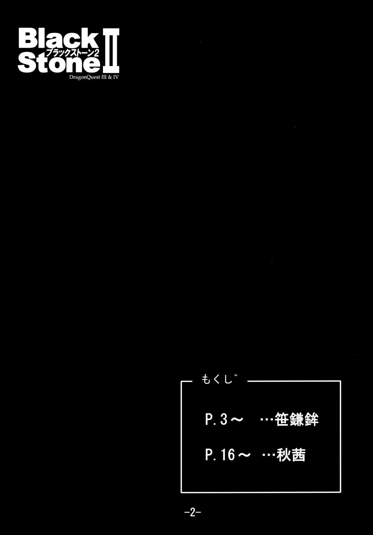 ブラックストーンII