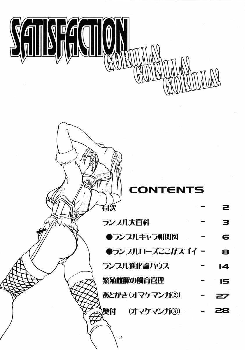 満足ゴリラ！ゴリラ！ゴリラ！