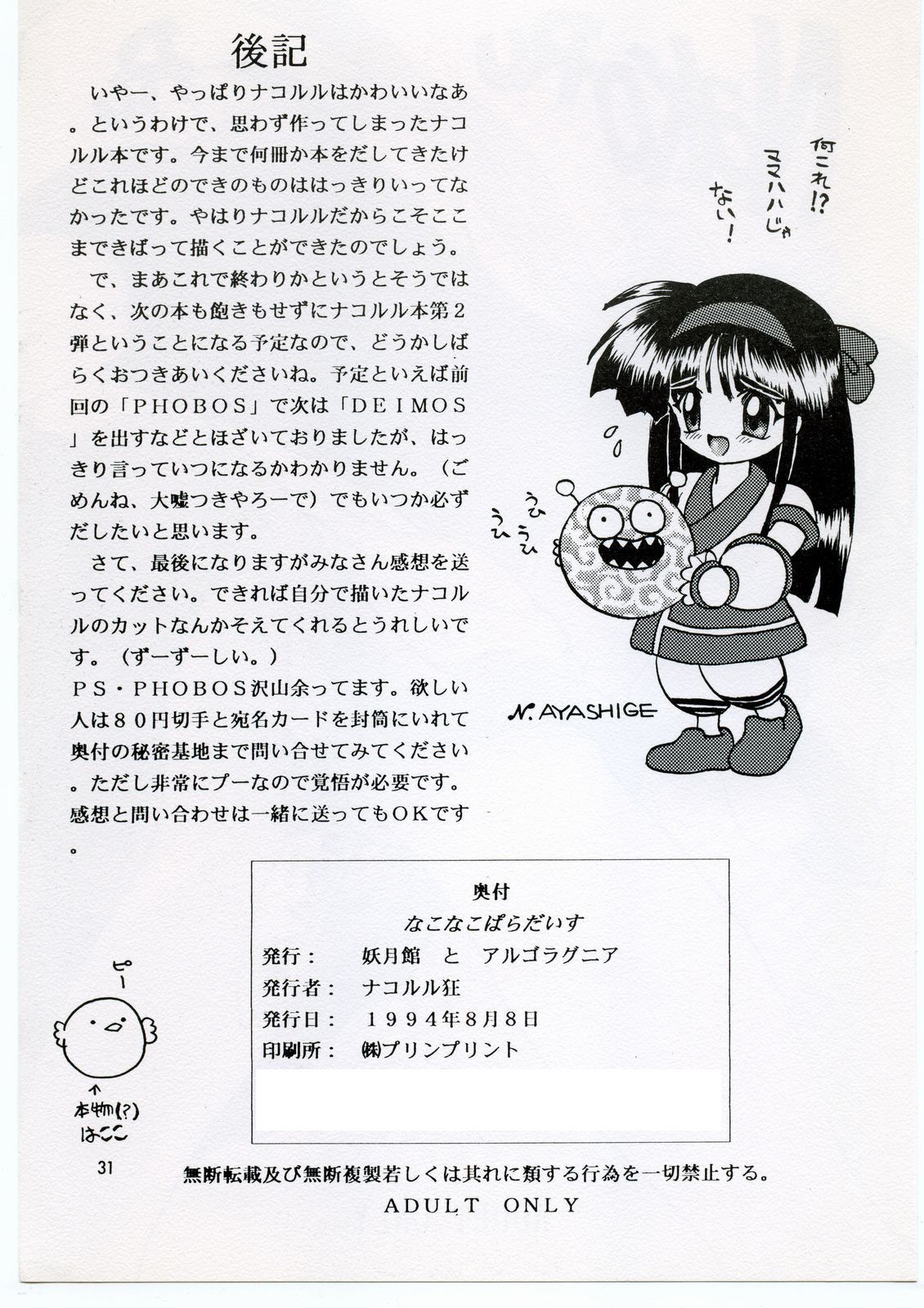 ナコナコパラダイス ナコナコパラダイス